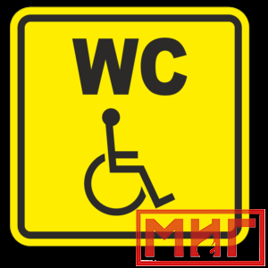 Фото 11 - СП18 Туалет для инвалидов.